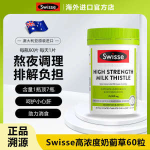 ♪swiss swiss swiss swssie milk thistle slices liver protection swiss swise stay up all night swiees♞