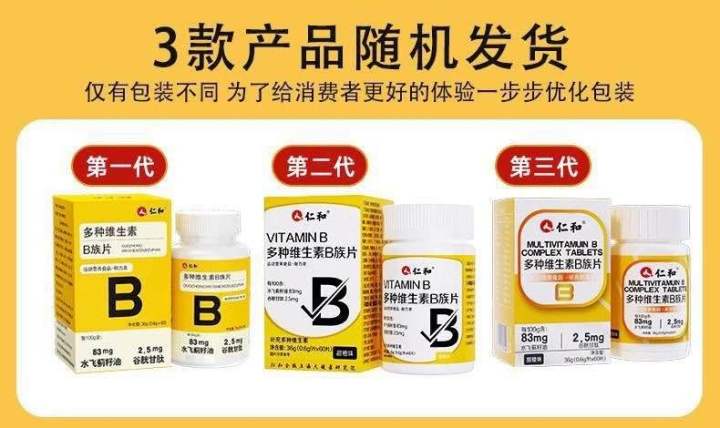🇲🇾现货🔥新包装Renhe complex multivitamin B60tablets/片 glutathione milk ...