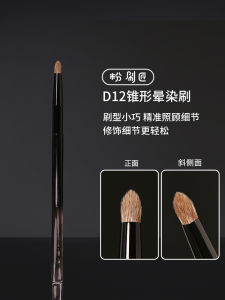แปรงแต่งหน้าแบบมีด D12 ทรงแหลม ขนสัตว์ แปรงแต่งหน้าแบบธรรมชาติสำหรับแต่งตา แปรงแต่งหน้าสำหรับนักแต่งหน้ามืออาชีพ