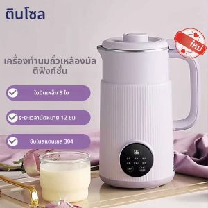 TINSOL 800ml Multifunctional Soymilk Maker เครื่องปั่นความเร็วสูงเครื่องคั้นน้ําผลไม้ไฟฟ้าไม่มีกรอง Soymilk Maker 304 สแตนเลสสตีล