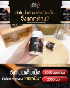 อาหารเสริม Pink Pure - พิงค์เพียว น้ำมันงาดำสกัดเย็นพิงค์เพียว บำรุงกระดูกและข้อ ลดอาการเหนื่อยเมื่อยล้า บำรุงสุขภาพ(1กระปุก 30ซอฟเจล)