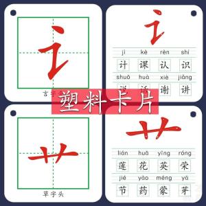 Primary School Grade Chinese Character Learning Flashcards Plastic Material Kindergarten Early Education Intelligence Toys