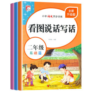 Primary School Students Look at Pictures Speak and Write Words Special Training for Grade 1 Grade 2 Volume 1 Grade 1 Grade 1 Grade 1 Reading Comprehension Grade 1 Grade 1 Grade 1 Grade 1 Grade 1 Grade 1 Grade 1 Grade 1 Grade 1 Grade 1 G