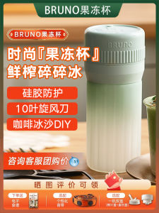 Portable Mini BRUNO Juicer Cup Multifunctional Outdoor Travel Handheld Stainless Steel Blade Ice Crushing Wireless Juicer