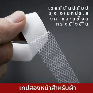 Double-Sided Hot Melt Adhesive Fabric Repair Tape for Clothes And Curtains Durable Washable Bonding Agent for DIY Sewing Projects