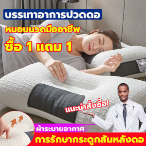 หมอน หมอนหนุน หมอนเพื่อสุขภาพ คุณภาพดี กันไรฝุ่น เนื้อนุ่ม แก้ปวดคอ หมอนสุขภาพ หมอนรองคอ หมอนรองคอแบบมืออาชีพ หมอนการยศาสตร์ หมอนนอน หมอนนุ่ม Pillow