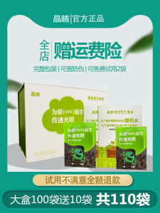 Eye Crystal Eye Gold Vision Eye Pad Official Authentic Products 110 Bags of Eye Cold Compress Film Kids Protection Flagship Qingweishang Same Style