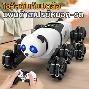 รถบังคับรีโมต รถของเล่นหุ่นยนต์แพนด้า 8 ล้อ บังคับรีโมต ไฟ LED พ่นน้ำได้ ของเล่นเสริมพัฒนาการ