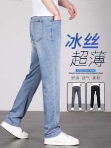 High-End Light Color Ice Silk Ultra-Thin Mens Straight Leg Jeans Breathable Summer Thin Model Long Pants Fashionable Urban Youth