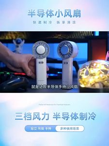Air Cooler Fan Refrigeration Handheld Fan Rechargeable Portable Fan Cold Compress Fan Semiconductor Cooling Fan 16℃ Air Conditioner Wind Mini Fan Rechargeable
