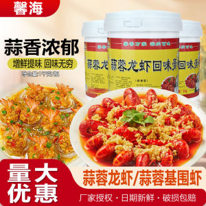 XinHai Garlic Lobster Flavor Sauce 1kg Steamed Shellfish Scallop Saint Son Garlic Sauce Seasoning Chinese Condiment Paste