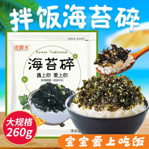 Seaweed Rice Dressing No Additives Children Ready to Eat Snack Rice Ball Ingredients Material Shengyuanlaifood Sea Series