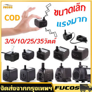 3W 5W 10W 25W 35W ปั๊มน้ำตู้ปลา น้ำดื่มกับการเสริมสร้างรูปลักษณ์ รองรับการเปลี่ยนแปลง ขนาดเล็กๆ และกระจายใหม่ในการนอนหลับ