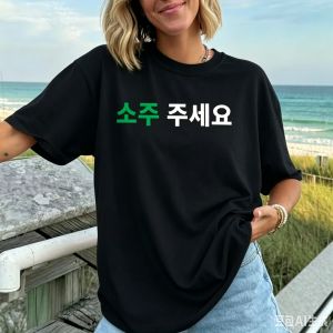 Sanrio | Korean Please Give Me A Soju Printed T-shirt Women Men Casual Fashion Trend Simple Loose Korean Style Short Sleeve Tops T-shirt