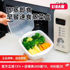 Sanada Breakfast Quick Meal Steamed Vegetable Box Microwave Heating Steamer Kitchen Tool Corn Steaming Box Cooking Accessory