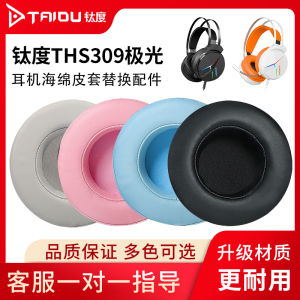 Titanium Degree THS309 Aurora Headset Cover Sponge Leather Pad Headset Cushion Earphone Ear Cotton Headset Protective Cover