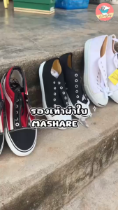 รองเท้าผ้าใบ มาแชร์ Mashare Jack หัวแจ็ค รุ่น JACKAL สีดำ/สีขาว - สวยงาม ใส่ได้ทั้งชาย/หญิง สีขาว/สีดำ ราคา 189 บาท