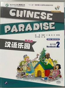 Chinese Paradise Textbook & Workbook with MP3 CD