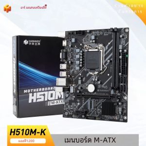 HUANANZHI H510 K M-ATXเมนบอร์ดIntel LGA 1200 รองรับ 10 11 รุ่นDDR4 2133 2666 2933MHz XMP 64G M.2 NVME M.2 WIFI RU