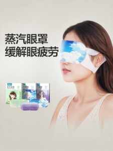 Winner | Eye Fatigue Relief Heat Eye Mask