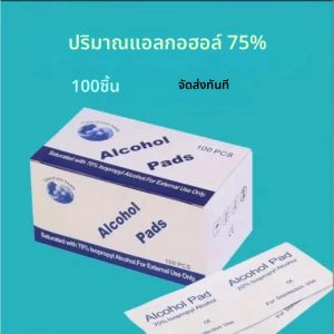 ไม้กวาดแอลกอฮอล์แบบใช้แล้วทิ้ง 75% สําหรับฆ่าเชื้อบาดแผล อุปกรณ์กล่องปฐมพยาบาลที่จําเป็นสําหรับการเตรียมความพร้อมของภัยพิบัติที่บ้าน