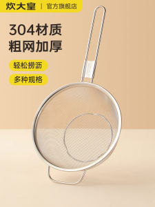 Cooker King 304 Stainless Steel Frying Basket Strainer Strainer Strainer Spoon For Home Frying Net Frying Pan Oil Control Basket Powder Frame