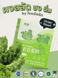 ผงคะน้าแท้อย่างเป็นทางการ เมล็ดเจีย เครื่องดื่มน้ำผักสีเขียวที่มีใยอาหารสูง แทนผงผัก羽衣甘蓝粉