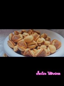 เกี๊ยวโกะ ขนมปังสอดไส้สับปะรด หอม กรอบ อร่อย