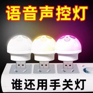 Smart Voice Control Panda Night Light Energy Saving Ambient Lamp for Bedroom Dormitory USB Home Use Glowing Silent Switch
