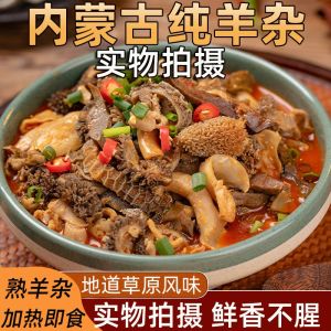 Authentic Inner Mongolia Specialty Five-Spice Sheep Snack Delicious Cooked Meat Product Ready-to-Eat Hohhot City Qingcheng Grassland
