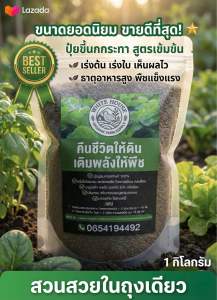 ปุ๋ยขี้นกกระทาแท้100% บดละเอียด บรรจุขนาด 1 kg