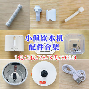 Petkit Water Dispenser Filter Core Accessories Upper Tray Storage Pan Inner And Outer Tub Power Hose Buckle 2S Generation 3