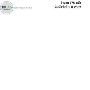 หนังสือ สร้าง KM สไตล์ญี่ปุ่น ความสำเร็จที่นักธุรกิจไม่เคยบอก I โดย ศุภวิทย์ ภาษิตนิรันดร์ เซนเซเล็ก