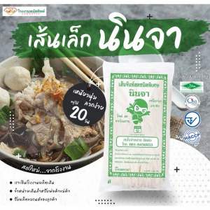 เส้นเล็กจันท์สด ตรานินจา (1กก/ห่อ) #รับรองHalal #เส้นเล็ก #เส้นก๋วยเตี๋ยว #เส้นจันท์