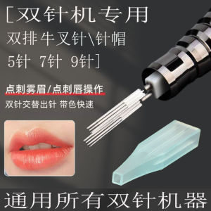 Magic Double Needle Machine for Eyebrow And Lip Tattoo Quick Bleach Needle Embroidery Machine Cap Snowflake Lip Needle