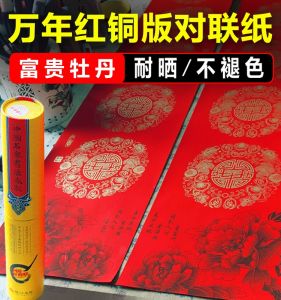 Blank Handwritten New Year Couplets Paper Red for Ever Sketch Peony Special Paper for Couplets Writing Cultural Supplies