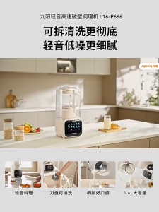 Joyoung Soya Milk Maker 1.6L Base Removable Bass Wall Breaking L16-P666 Household Heating Soybean Machine Full-automatic Blender Juicer Supplementary Food Processor Joyoung Blender with Detachable and Washable Design