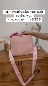 BT21 กระเป๋าเครื่องสําอางแบ่งช่องสีชมพูนม หนังแคนวาสกันน้ํา SIZE S