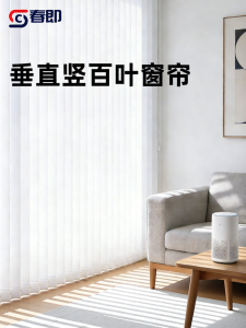 CHUNJI | Light Blocking and Sunscreen Vertical Blinds