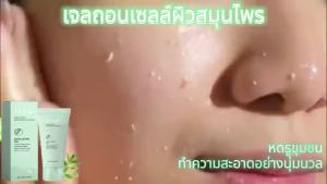 Hoygi เจลขัดผิวสมุนไพร เจลทำความสะอาดรูขุมขนหดตัวอย่างอ่อนโยน