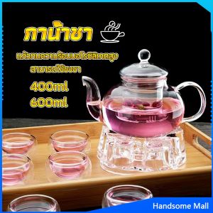 H.S. กาชงชา ทนต่ออุณหภูมิสูง กาน้ำชา แก้วคุณภาพสูง 400ml 600ml Glass teapot