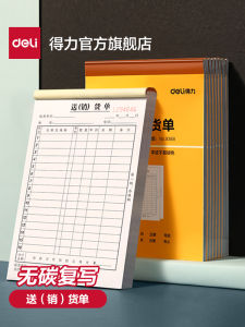 Deli Three-Part Delivery Slip Sales Invoice Out-of-Stock Document Booklet Receipt Two-Part Sales Invoice Group Purchase Shipping