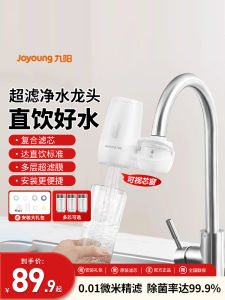 Joyoung Kitchen Faucet Water Filter Pre-Filter Purification Direct Drinking Water Household Water Purifier Ultrafiltration