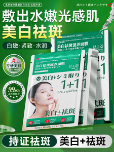 Snowy Pure Whitening Spot Removal Mask Strong Recommendation New Technology Product Universal for All Skin Types Sleep Beauty Care