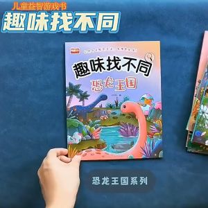 (全套6册) Kids Enhance Brain Game Book 趣味找不同 3-6岁儿童专注力训练  思维逻辑训练 记忆力观察力培养益智