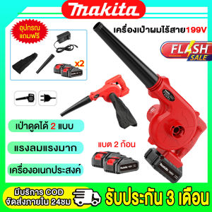 เครื่องเป่าลม 3 เดือน รับประกัน 2 ก้อน BLOWER เป่าลม เครื่องเปล่าลม
