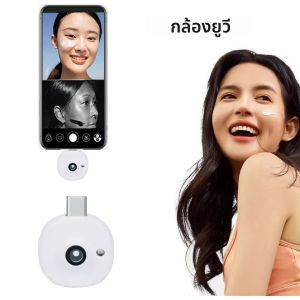 กล้องมินิ UV การทดสอบการป้องกันแสงแดดแบบพกพาสําหรับการป้องกันแสงแดดบนใบหน้าและการตรวจจับการป้องกันแสงแดดกําจัดแต่งหน้าสําหรับโทรศัพท์