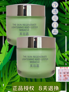 Green Shanghai JMR Beauty Cream Improves Dark Yellow Spot Roughness Lightens Acne Marks Moisturizes Skin Brightens Color