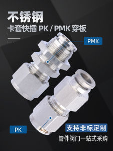 304 Stainless Steel Card Sleeve Quick Plug Board Straight through PMK Pneumatic Quick Plug Partition Board Pass through Straight Connector