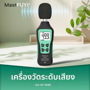 MASTFUYI FY826B มิเตอร์วัดระดับเสียงเสียงมินิ เครื่องมือวัดเสียงรบกวนความแม่นยำสูง มิเตอร์ dB 30~130dB มอนิเตอร์เดซิเบล